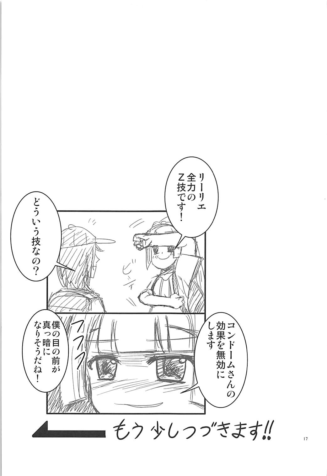 (C93) [Sujiyari Gae Bolg (Bond)] Hai! Zenryoku no Lillie desu! (Pokémon Sun and Moon) page 16 full