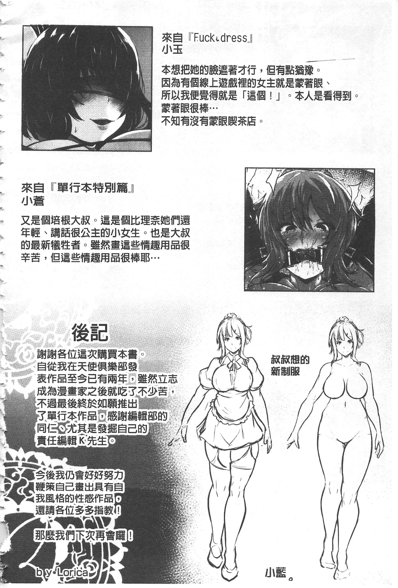 [Lorica] Biinkan Anal ~Kakusei Nejikomi Ana~ | 美淫感猥菊花 塞入擴張覺醒穴 [Chinese] page 201 full