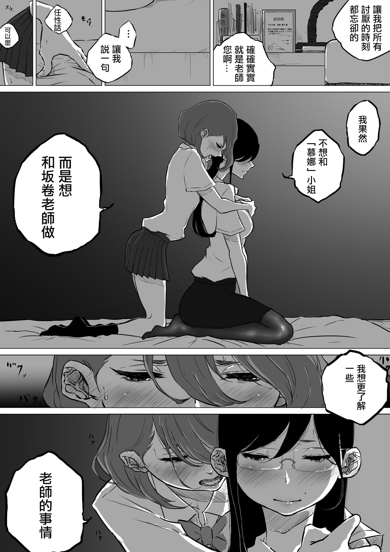 [Pandacorya] Sousaku Yuri: Les Fuuzoku Ittara Tannin ga Dete Kita Ken [Chinese] [沒有漢化] page 18 full