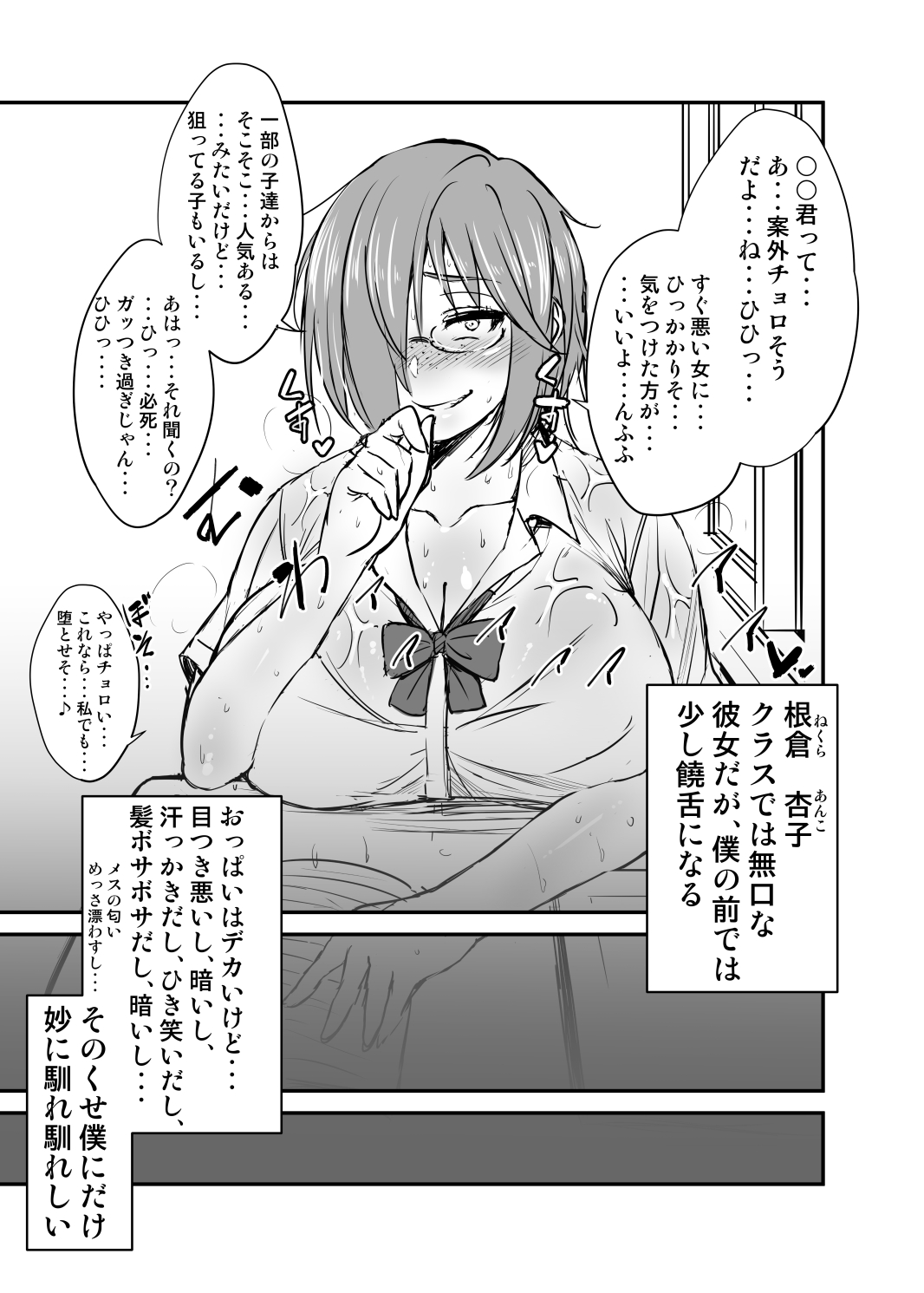 [Korotsuke] Nekura Megane ♀ page 6 full