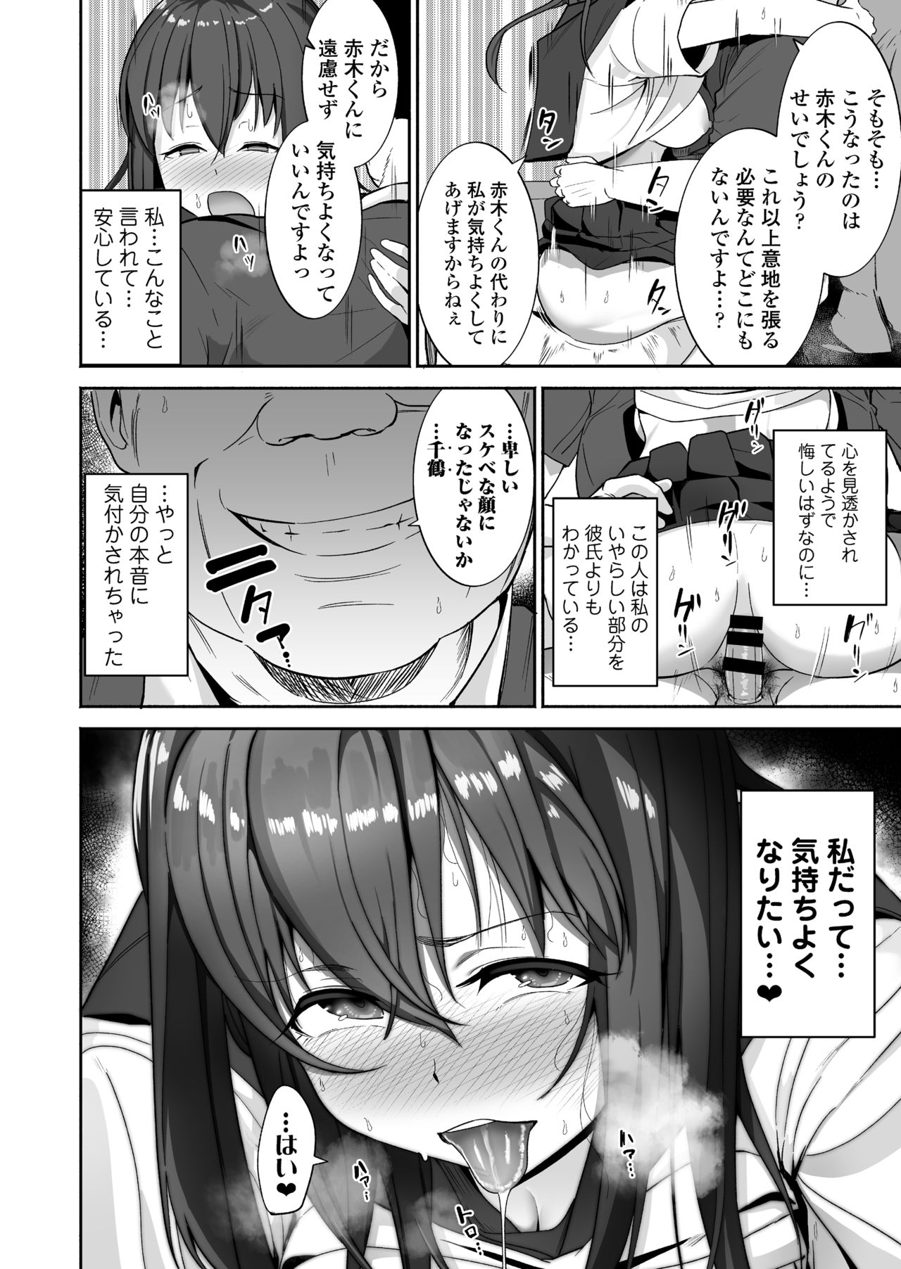 [Misaki (Kayanoi Ino)] NTR Seito Shidou page 29 full