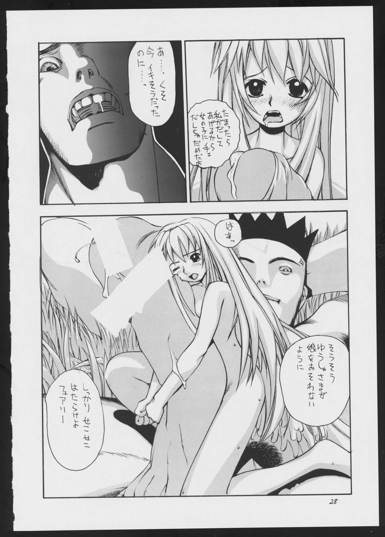 (C51) [Vachicalist (Various)] BLIND TOUCH (Various) page 28 full