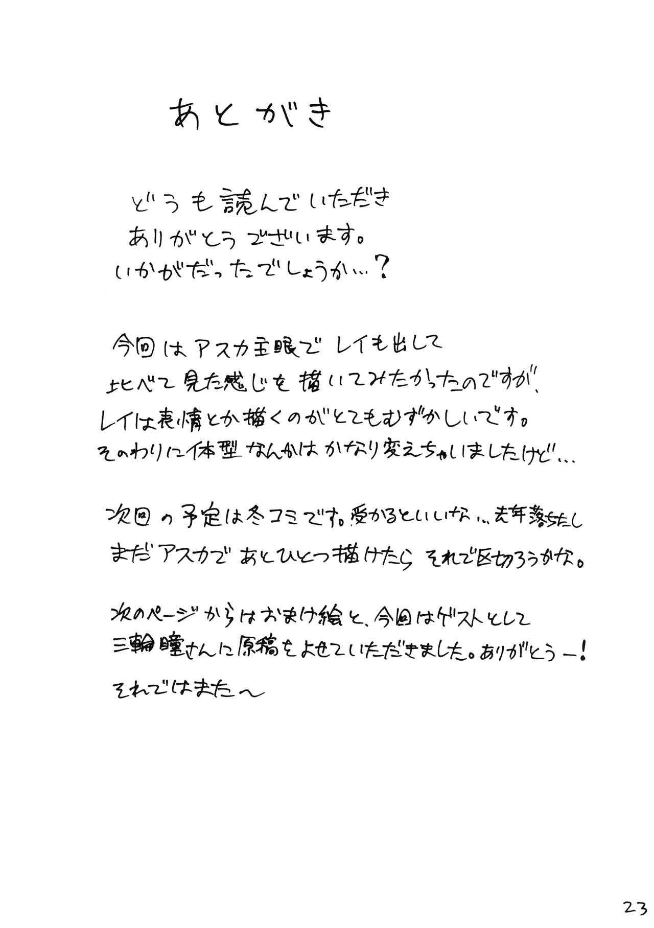 (SC61) [Full Accele (Akiya Akira)] LCL no Umi de (Neon Genesis Evangelion) [Textless] page 22 full