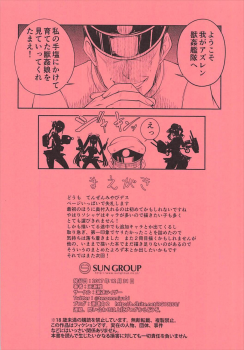 (C93) [Zensoku Rider (Tenzen Miyabi)] Blend Seieki (Blend S) - page 23