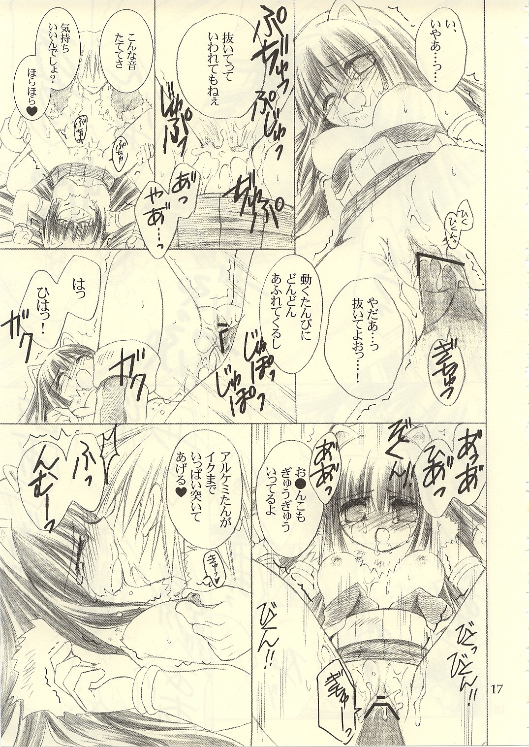 [UNISEX BLEND (Fujimiya Misuzu)] Ragnakko 6 (Ragnarok Online) page 16 full