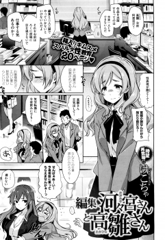 [Kekocha] Henshuu Kagamiya-san no Kannouteki na Oshigoto Ch.01-02 - page 21