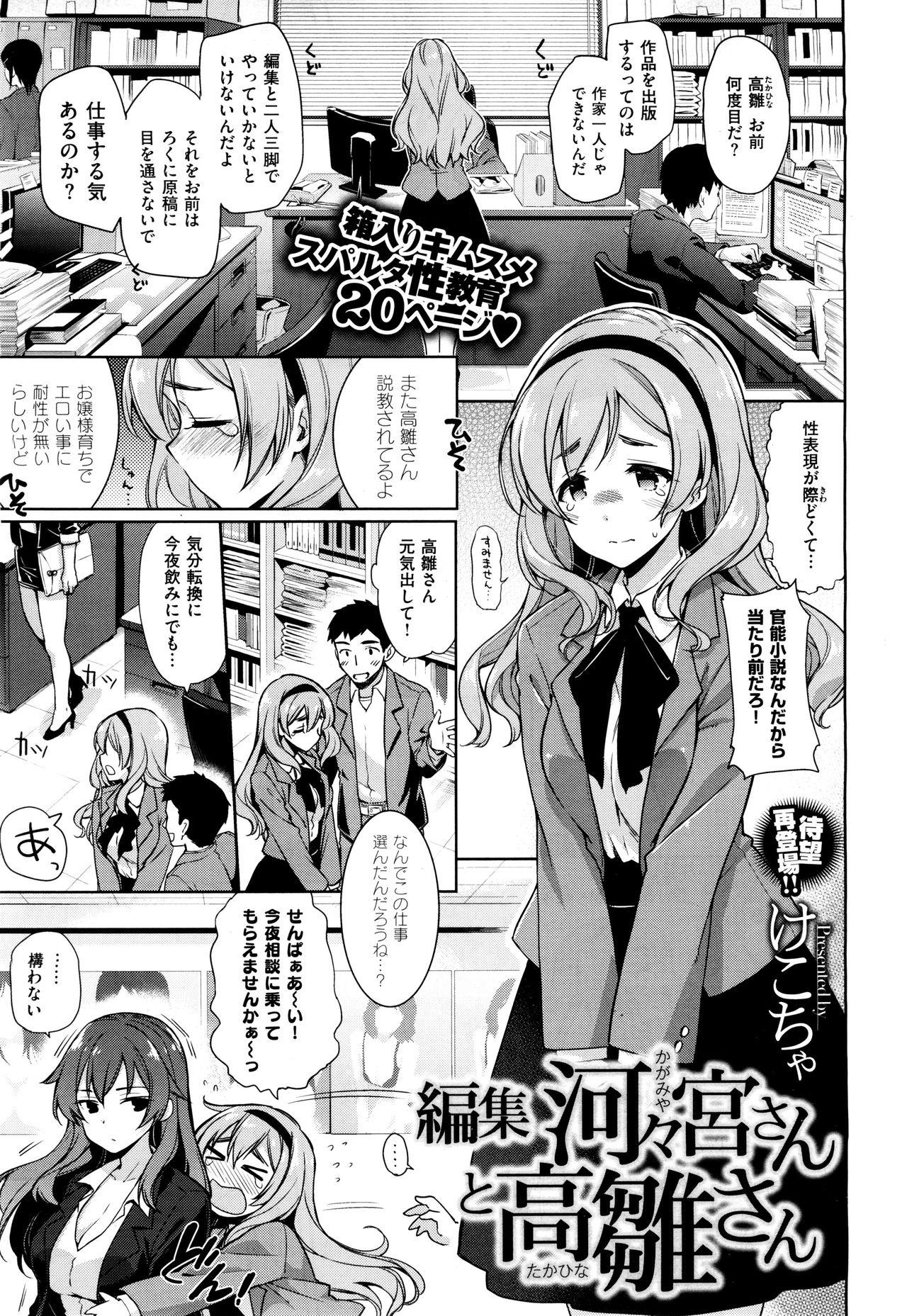 [Kekocha] Henshuu Kagamiya-san no Kannouteki na Oshigoto Ch.01-02 page 21 full