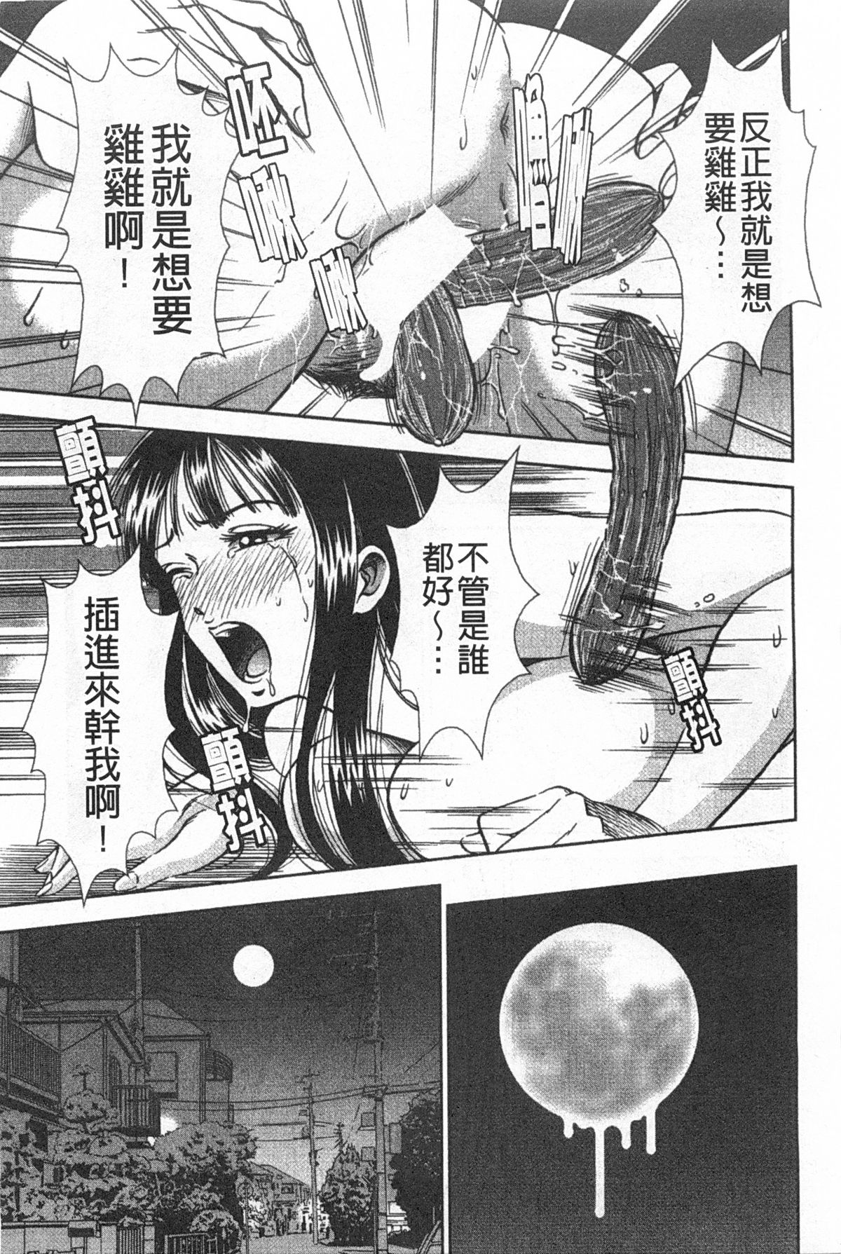 [Sugitomo Kazuhiro] Melty Moon Gengetsu-hen | 融化中的滿月 弦月篇 [Chinese] page 90 full