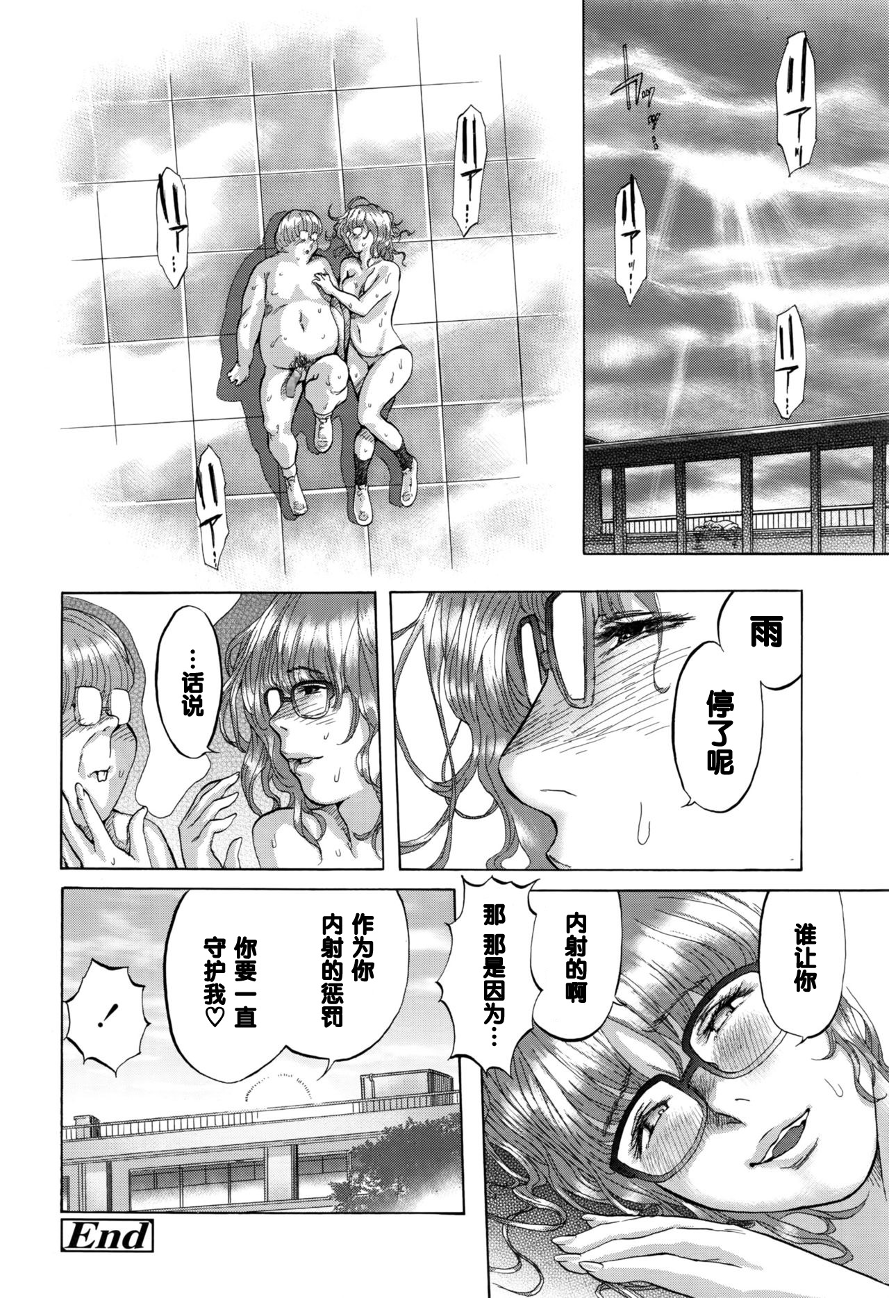 [Berose] 2-jikanme wa Okujou de (COMIC Koh 2016-09) [Chinese] [黑条汉化] page 22 full