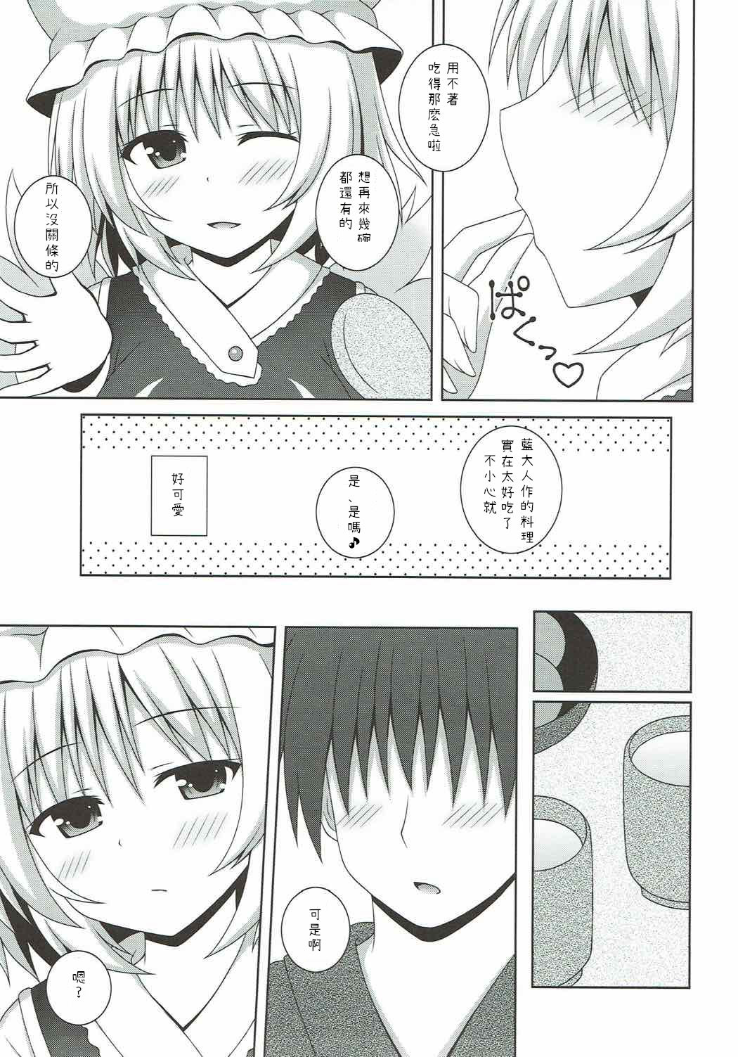 (Reitaisai 14) [I’m (Matsubayashi Nagana)] Kayoizuma Ran-sama (Touhou Project) [Chinese][純狐馬麻漢化] page 7 full