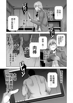 [Maguro Coffee (Aburi Salmon Maru)] Konya, Otto no Joushi ni Dakare ni Ikimasu... [Chinese] [落選就去搖飲料漢化組] - page 44