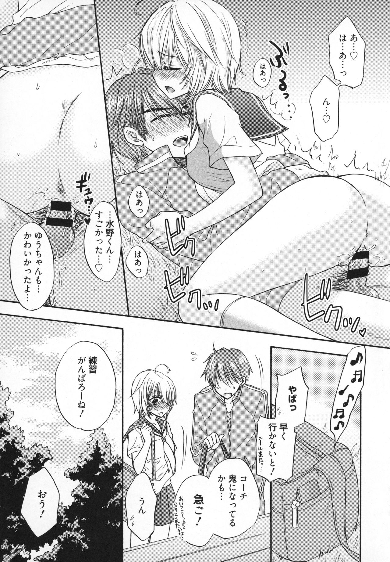 [Ozaki Miray] Houkago Love Mode - It is a love mode after school page 112 full