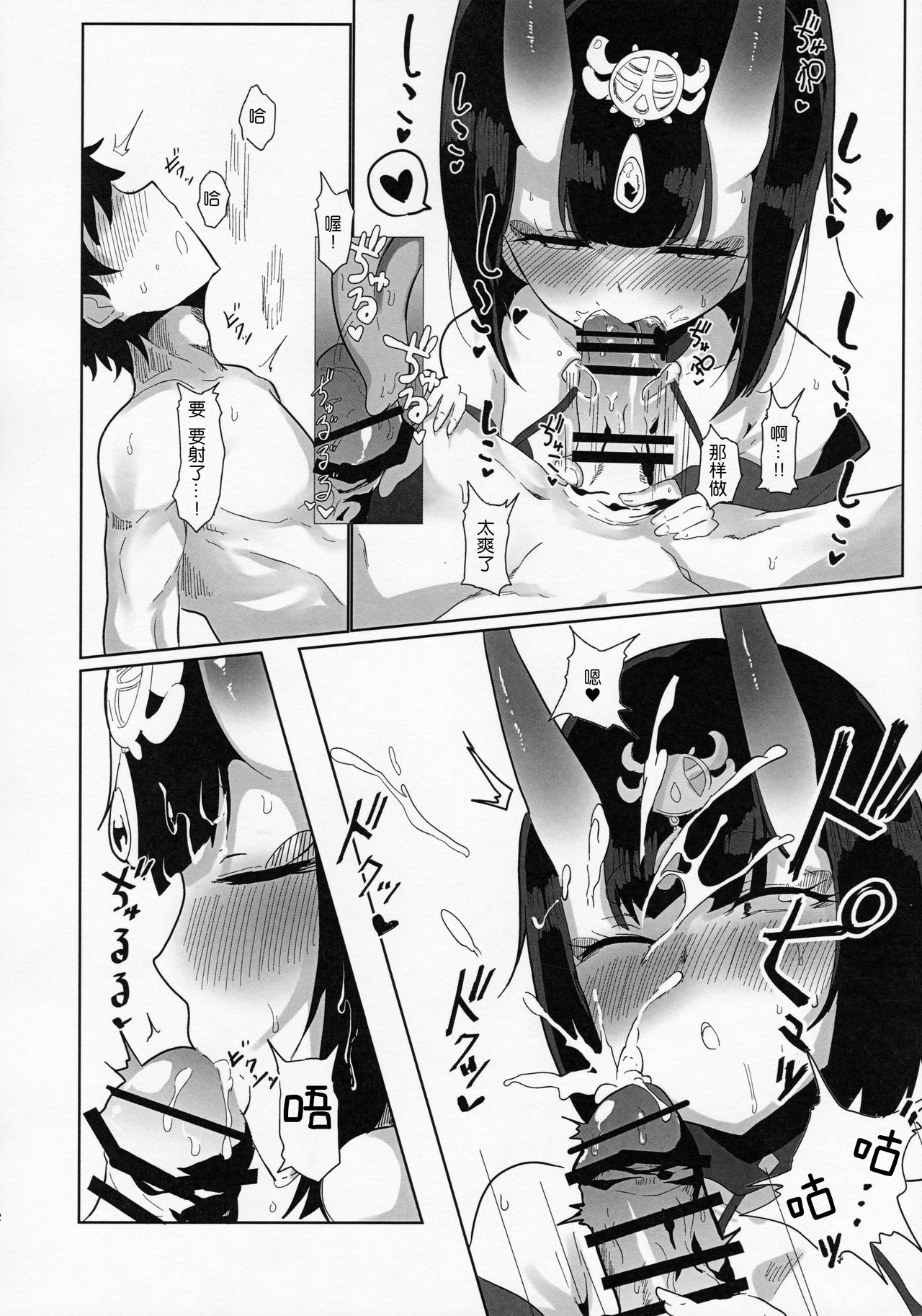 (C97) [Kanamean (Nagatani)] Shuten-san to XXX Suru Hon (Fate/Grand Order) [Chinese] [靴下汉化组] page 11 full