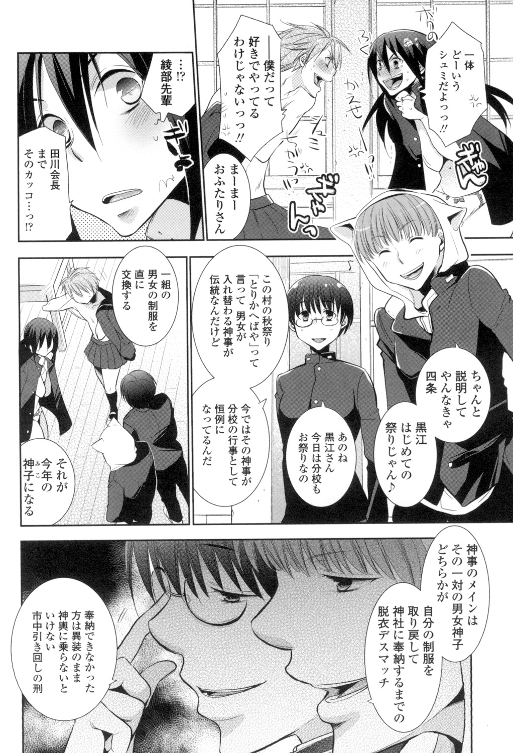 [RI-RU-] Shoujo-tachi wa Mitsu o Musaboru [Digital] page 85 full