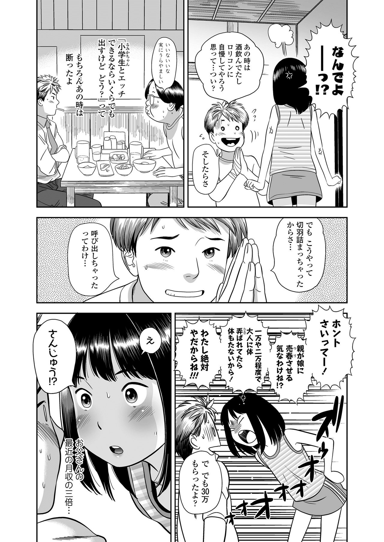 [Hiraya Nobori] Komugiiro no Shingakki page 47 full