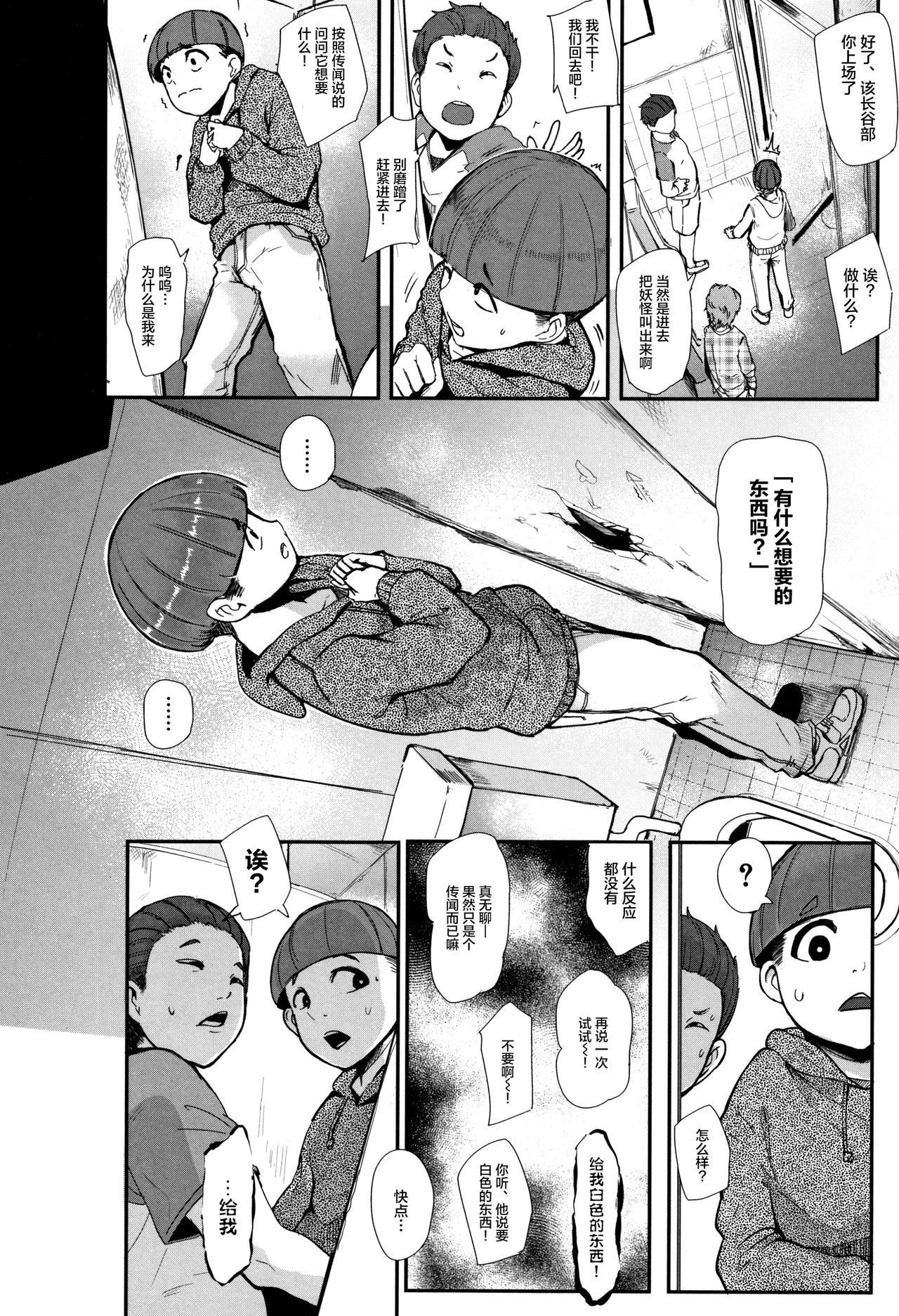 [Otochichi] Chuppon Onna no Vacuum Fella [Chinese] [丧尸&无毒汉化] page 50 full