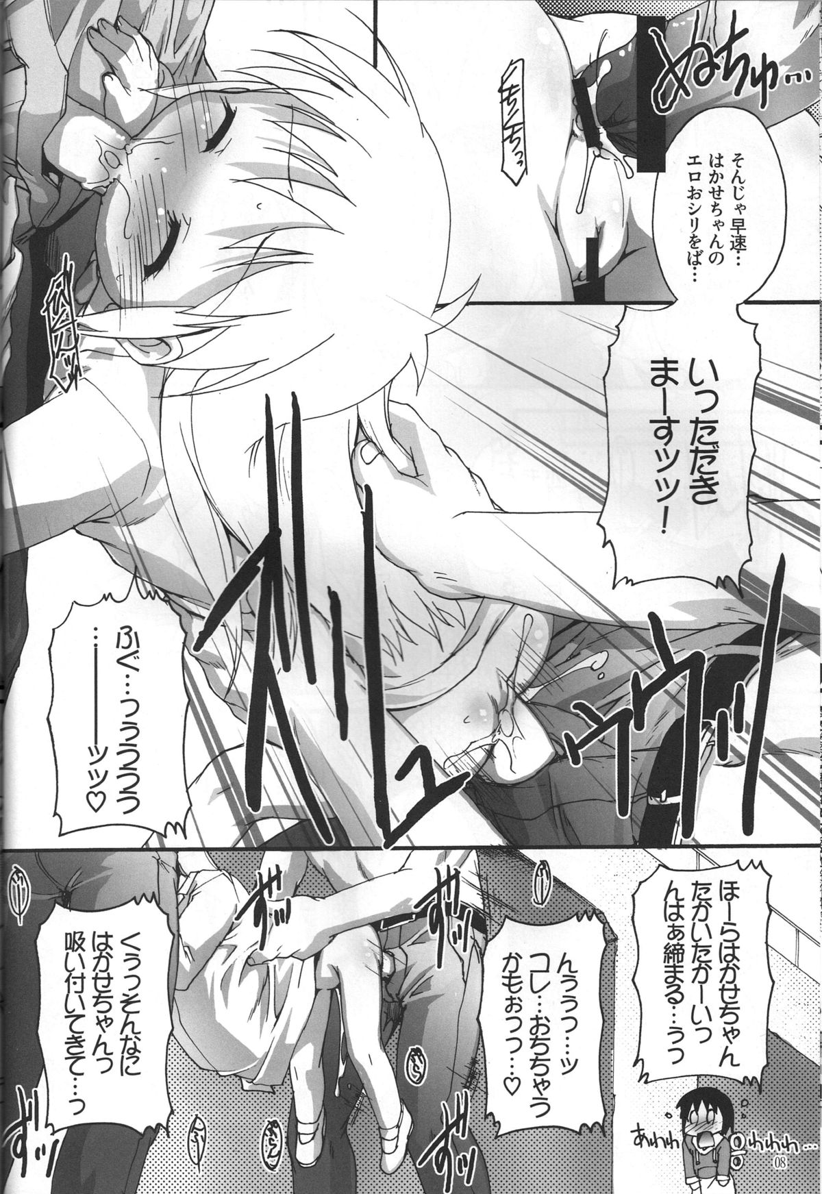 (Puniket 23) [Studio Rakkyou (Takase Yuu)] Nichijou no Nichijou wa Hinichijou (Nichijou) page 7 full