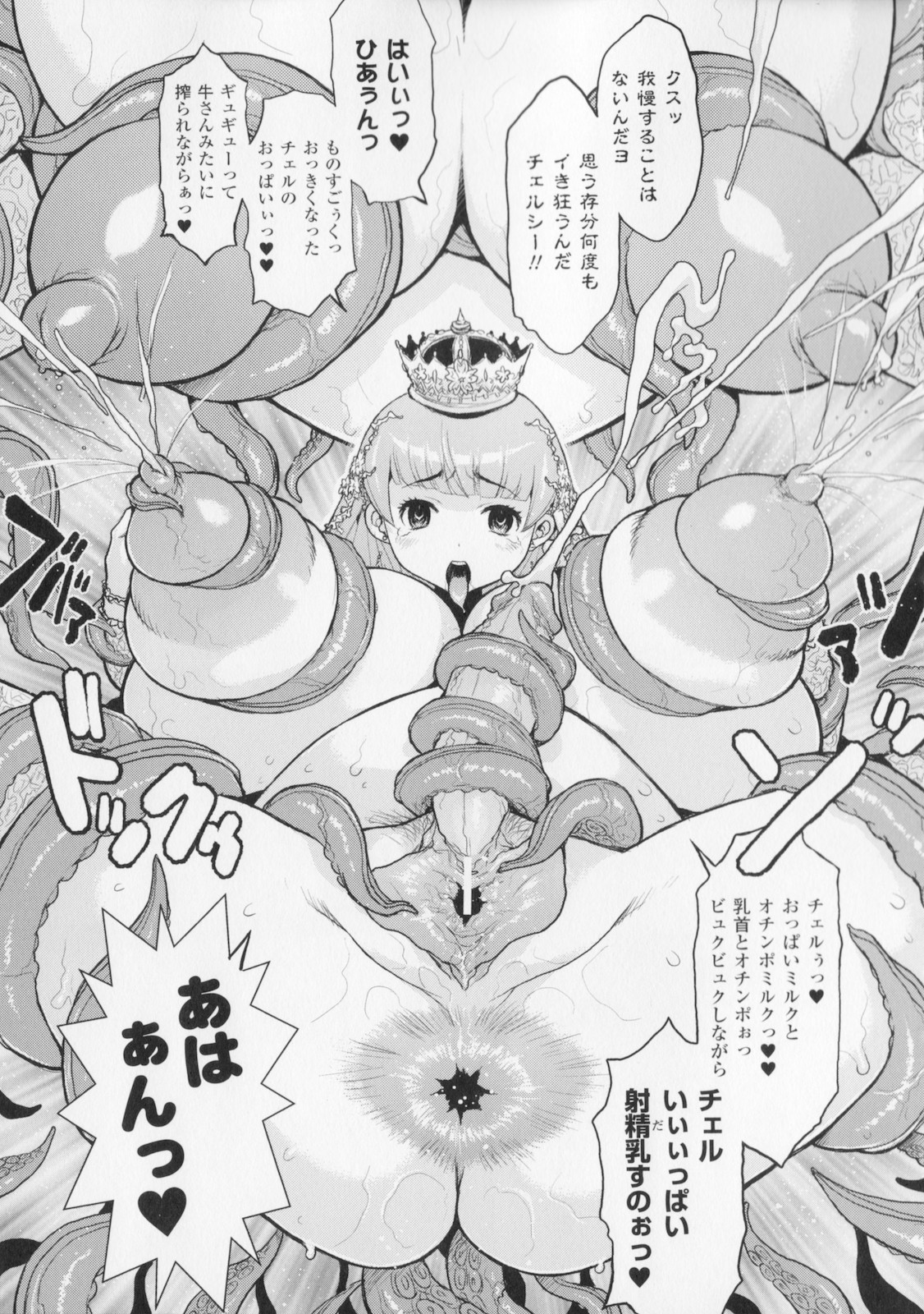 [Kikenn Sisou] Princess Fall Down -Darakuhime- page 149 full