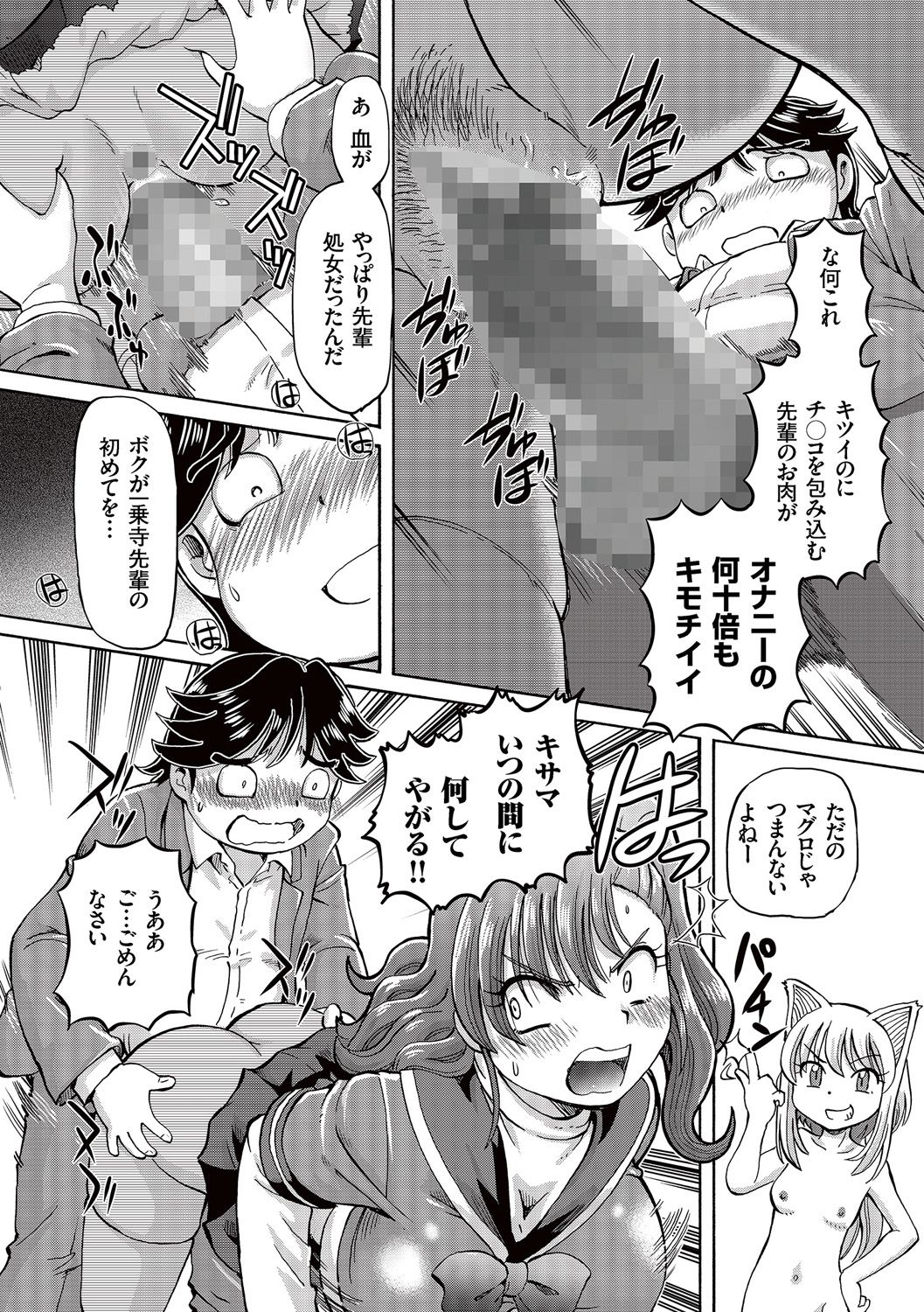 [Sumino Yuuji] Boku ga Nakadashi o Suru Sekaikei na Riyuu [Digital] page 11 full