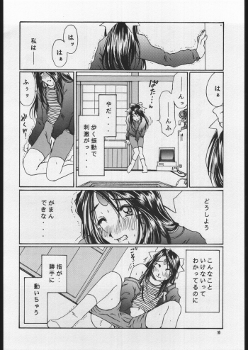 (SC9) [Mechanical Code (Takahashi Kobato)] AS NIGHT FOLLOWS DAY like a sleeping child (Ah! My Goddess) - page 9