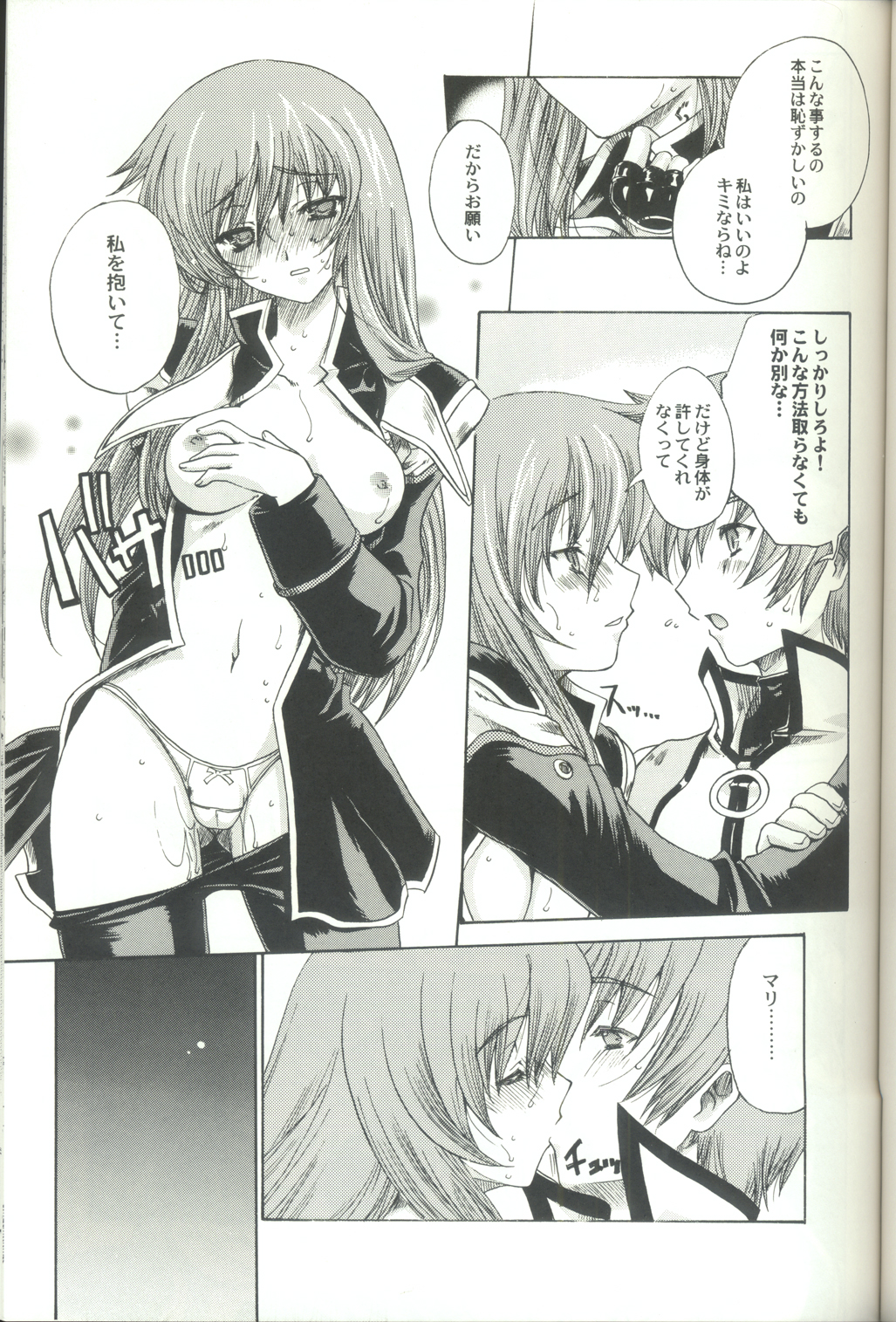 (CR33) [Uguisuya (Uguisu Kagura)] Daisan no Shoujo (Star Ocean 3) page 8 full