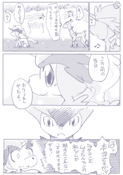 ビリジオン×ケルディオ漫画 - page 9