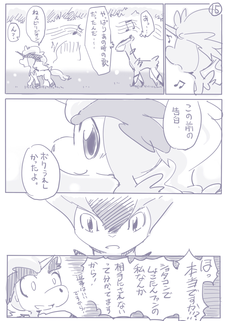 ビリジオン×ケルディオ漫画 page 9 full