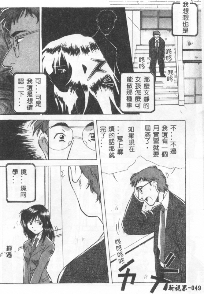 [Amano Youki] Momoiro Kakumei! [Chinese] page 46 full