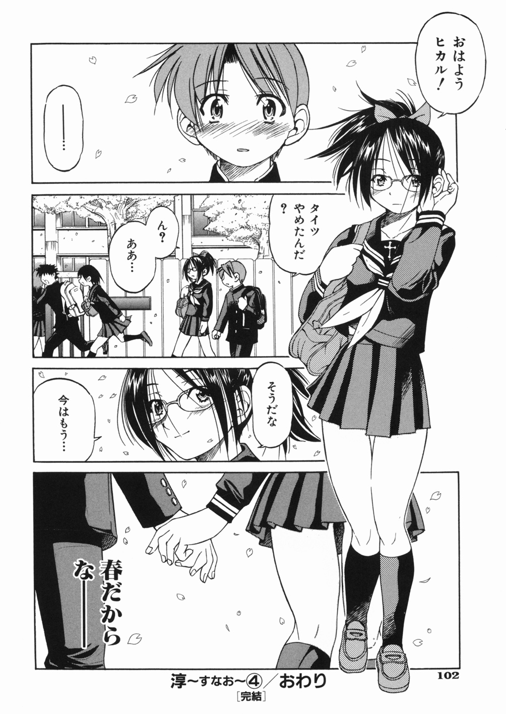 [Inoue Yoshihisa] Sunao page 106 full