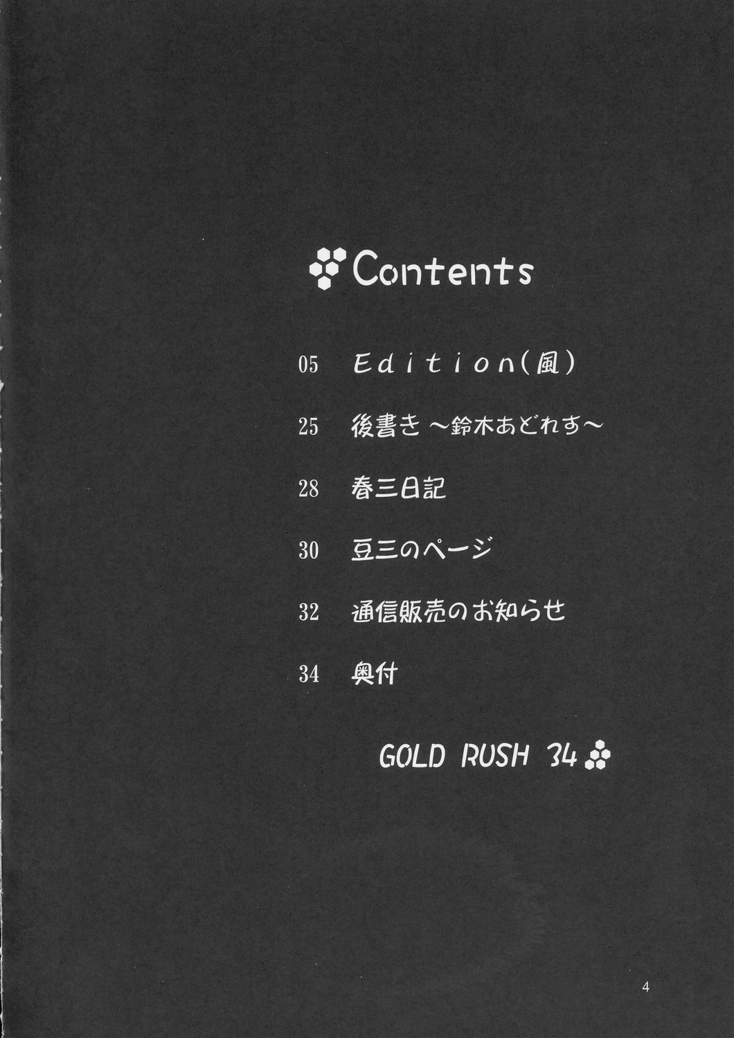 (C66) [GOLD RUSH (Suzuki Address)] Edition (Kaze) (Gundam SEED) [Chinese] [新桥月白日语社] page 3 full
