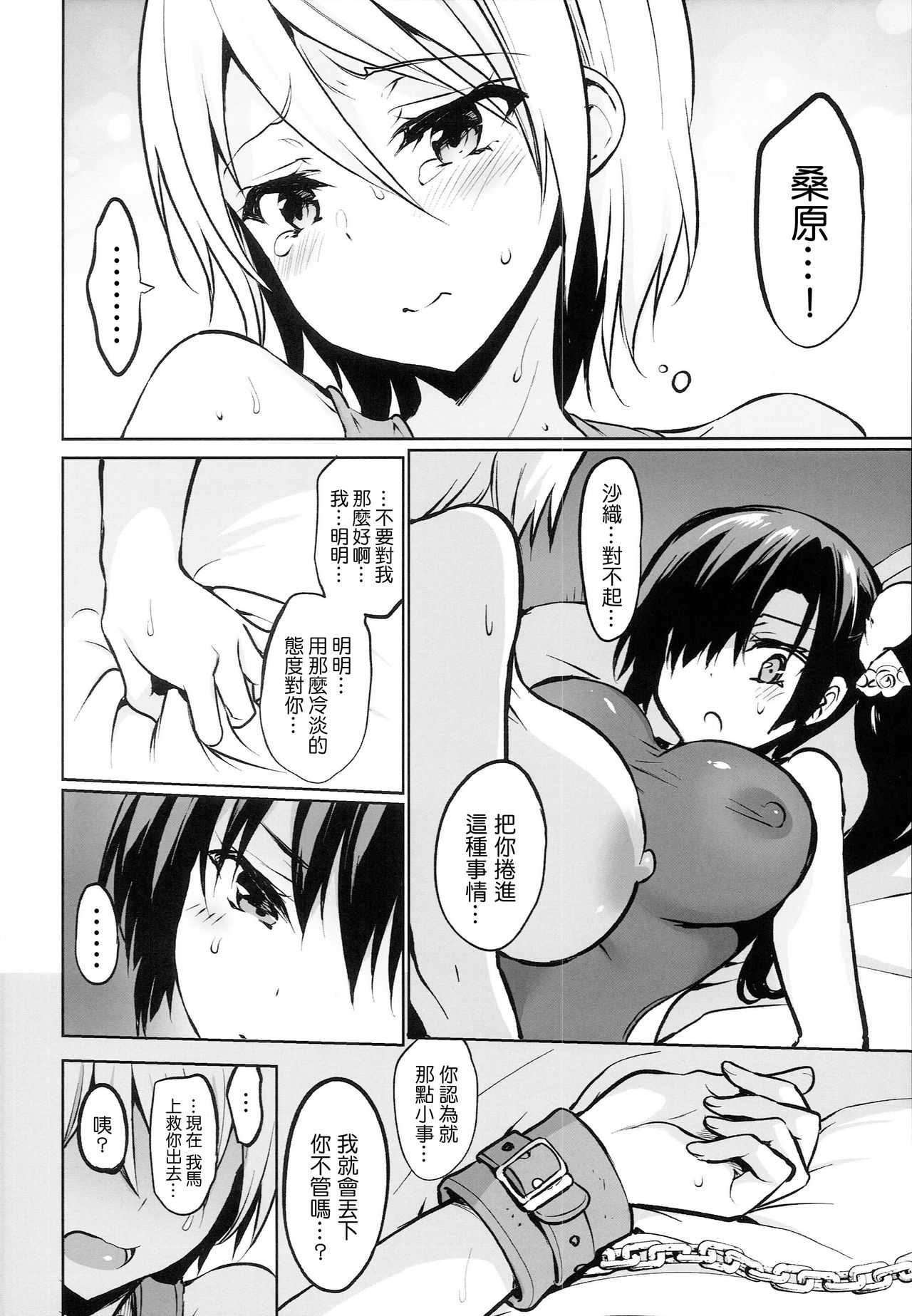 (C94) [OTOMEKIBUN (Sansyoku Amido.)] Gakkou de Seishun! 15 [Chinese] [千易夏河崎個人漢化] page 15 full