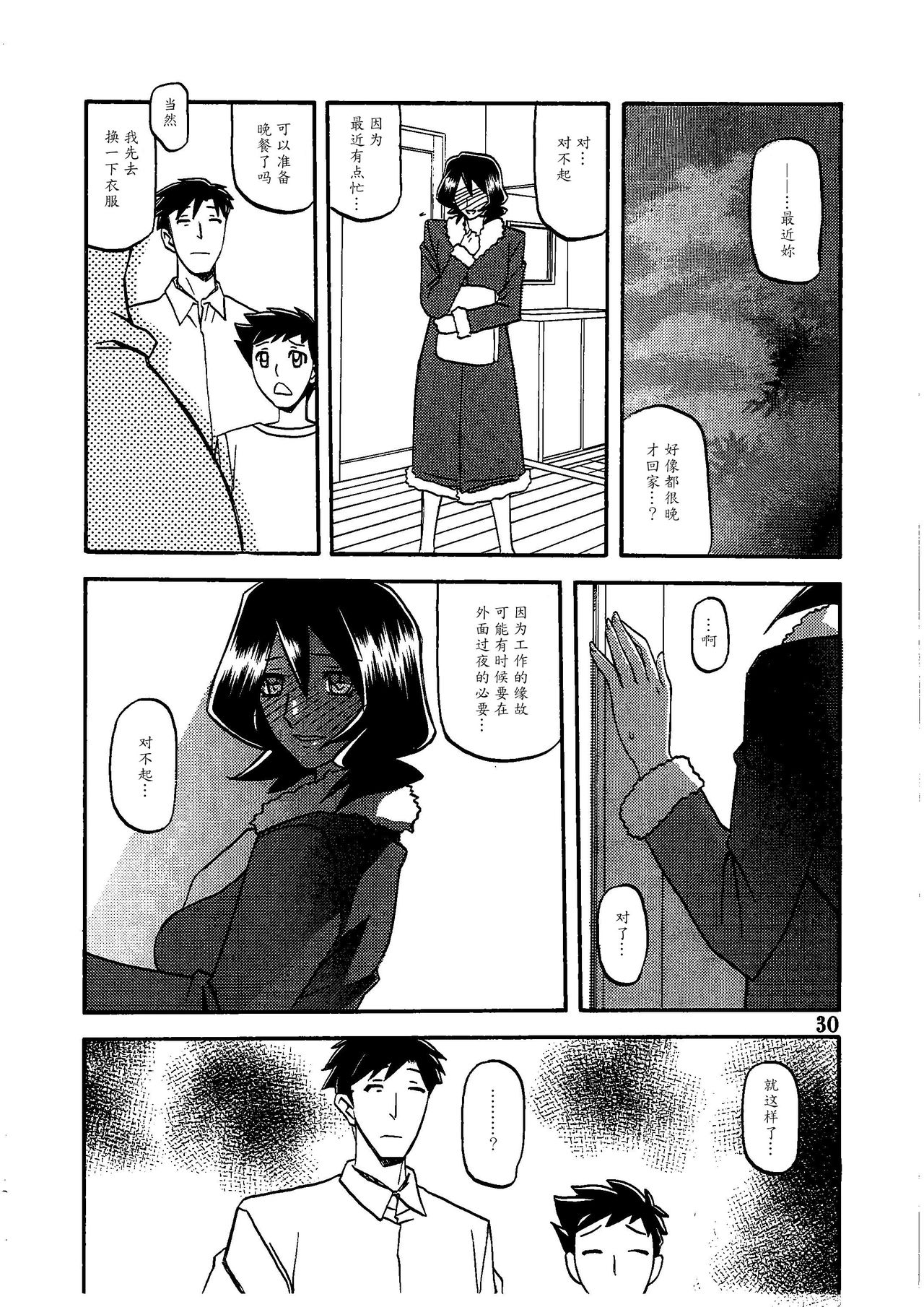 (C79) [Sankaku Apron (Sanbun Kyoden, Umu Rahi)] Saneishou -Sayoko- [Chinese] [魔劍个人汉化] page 29 full