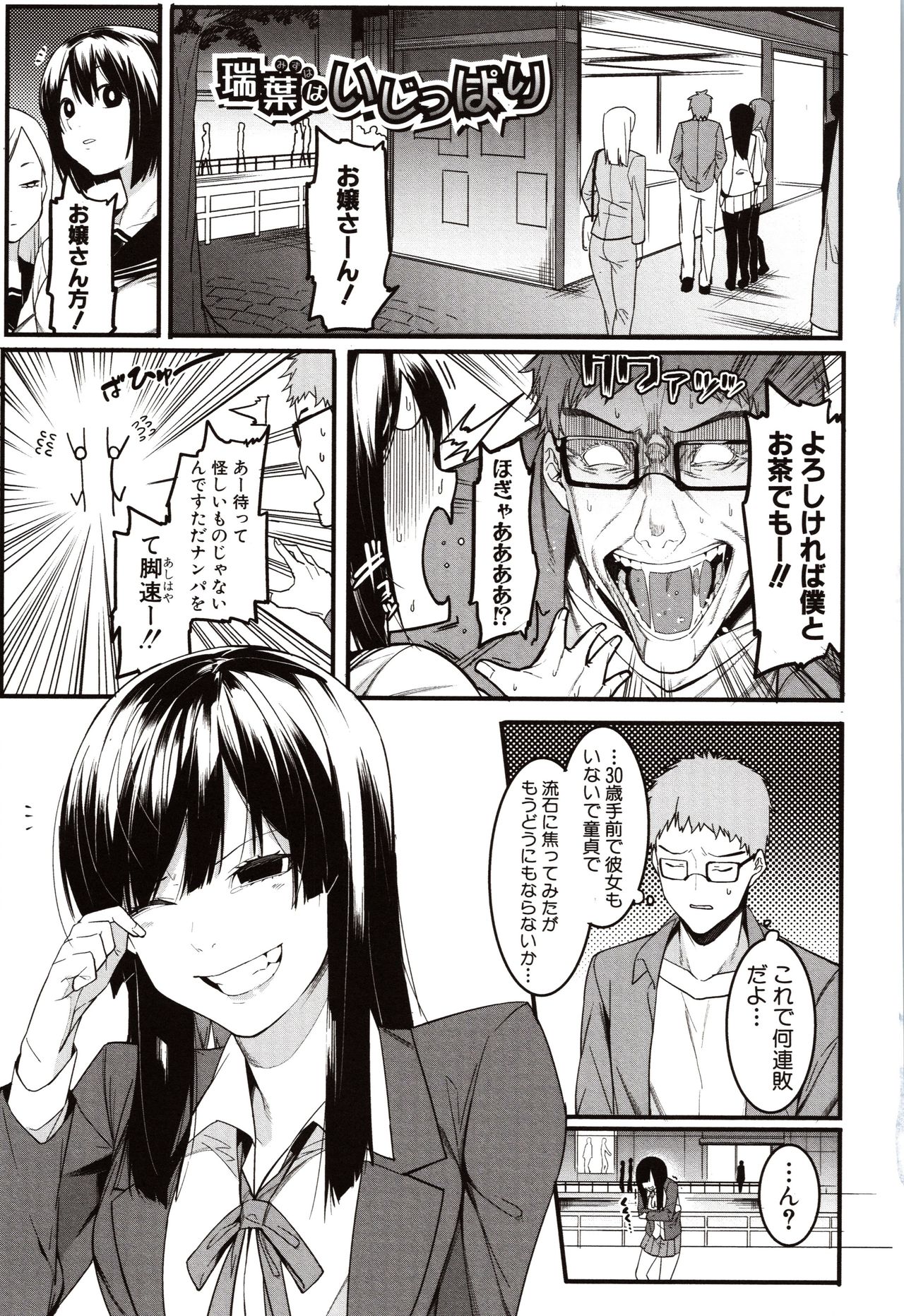 [Menea The Dog] Mizuha ni Oshioki! page 5 full