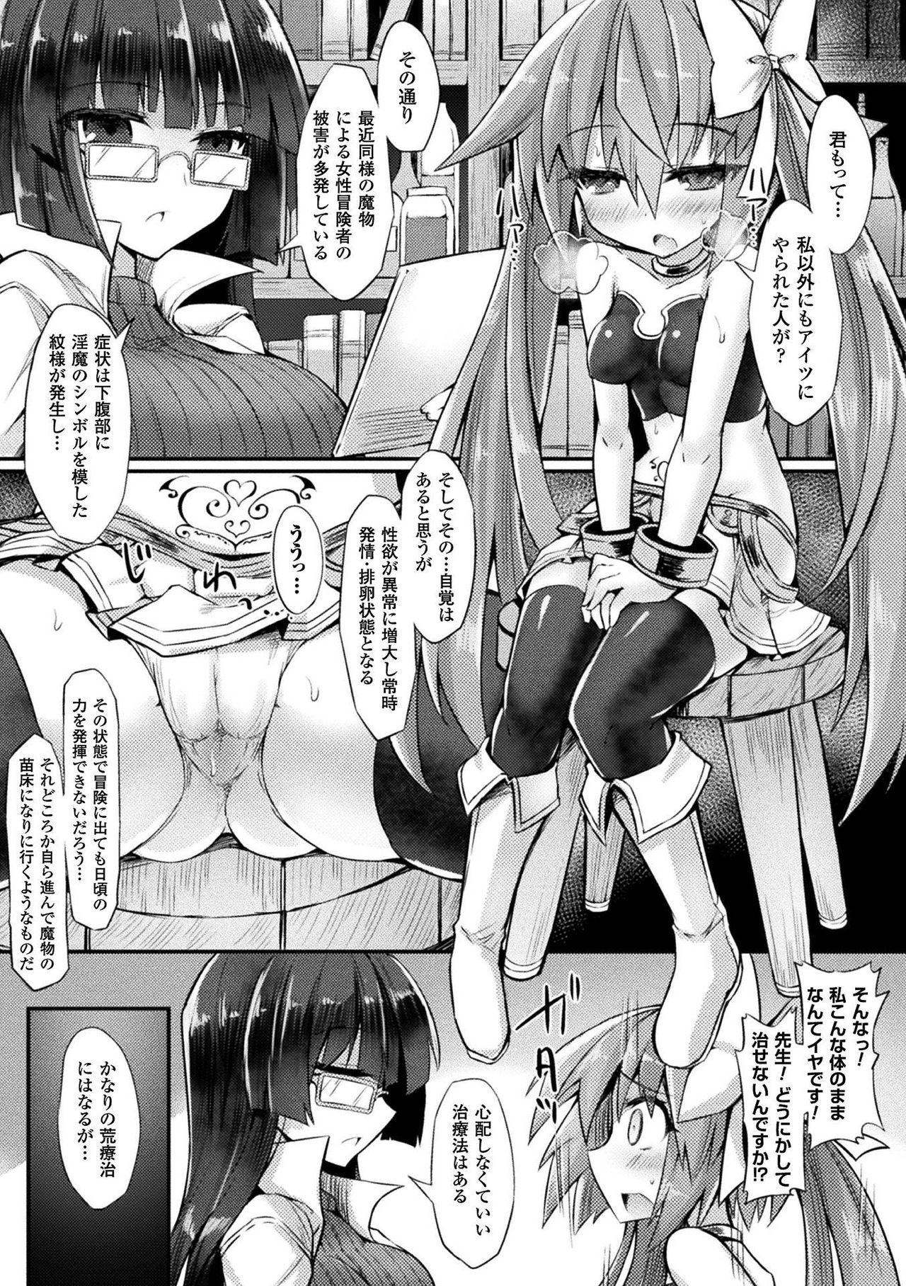 [Anthology] 2D Comic Magazine Kiguzeme Kairaku de Monzetsu Zecchou Vol. 3 [Digital] page 5 full