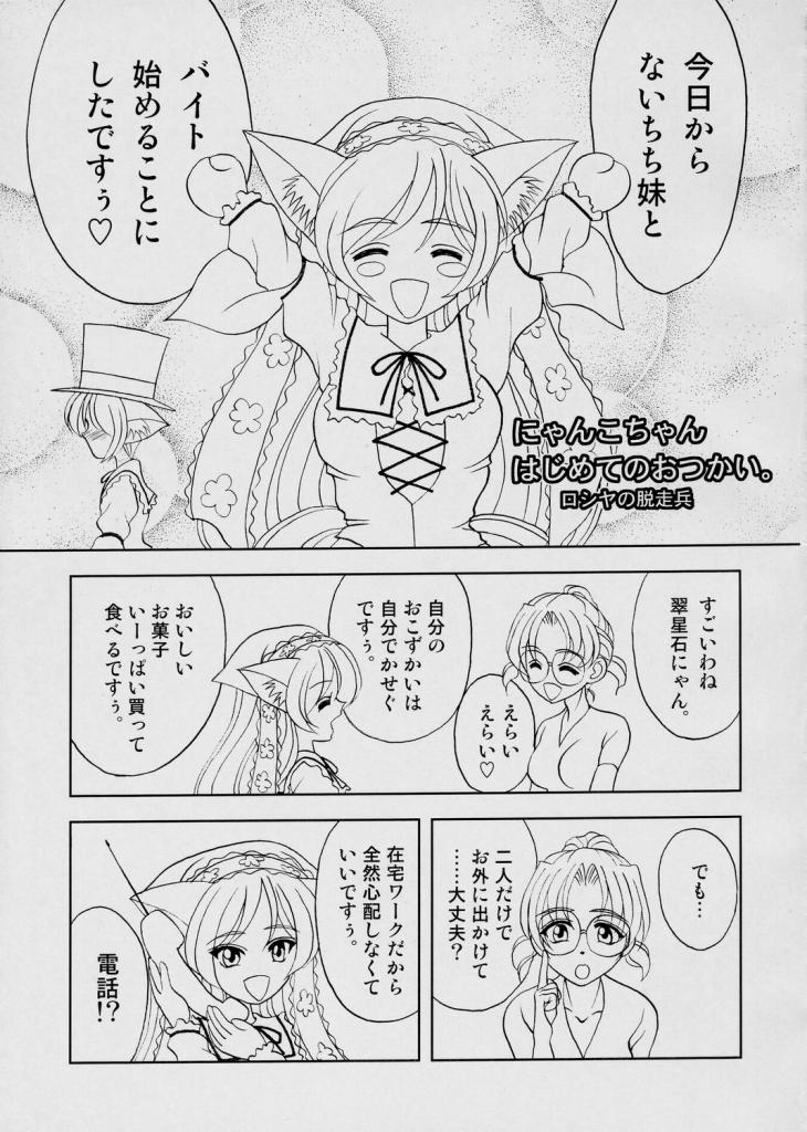 (C68) [ENERGYA (Roshiya No Dassouhei)] Midori boshi seki nyan 3 (Rozen Maiden) page 20 full