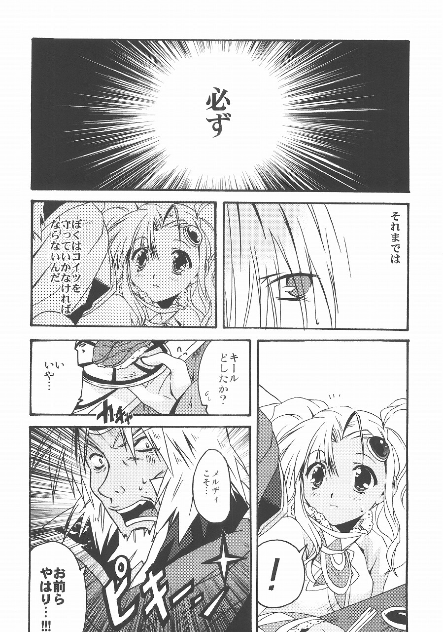 (SUPER11) [Mikan Honpo (Higa Yukari)] Eternal Romancia 2 (Tales of Eternia) page 22 full