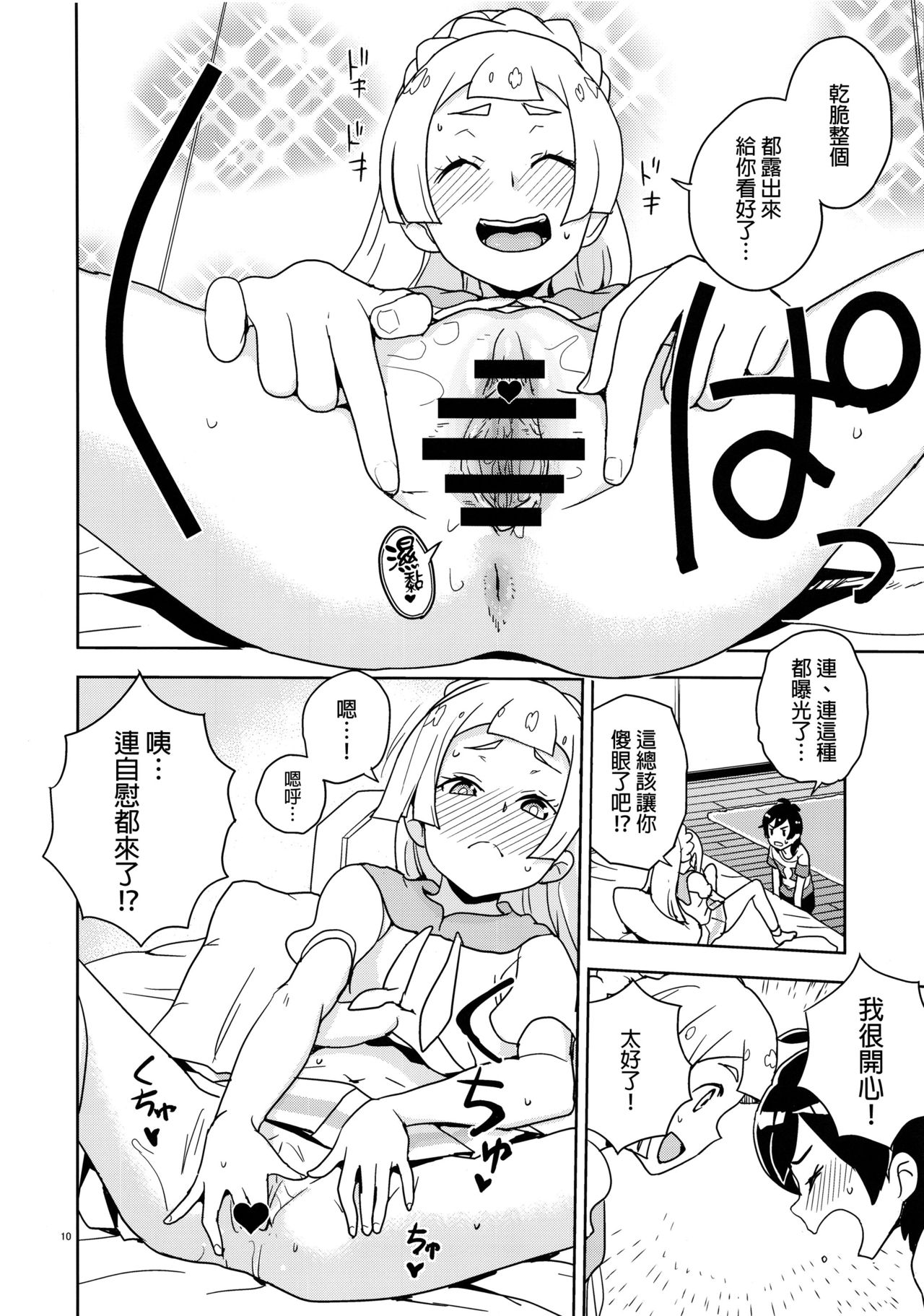 (Puniket 37) [Zenra Restaurant (Heriyama)] Lillie Kimi no Atama Boku ga Yoku Shite Ageyou (Pokémon Sun and Moon) [Chinese] [final個人漢化] page 9 full