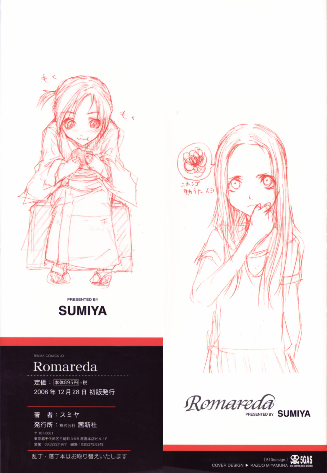 [Sumiya] Keasute (Romareda) [English] [SquigglesJP] page 18 full