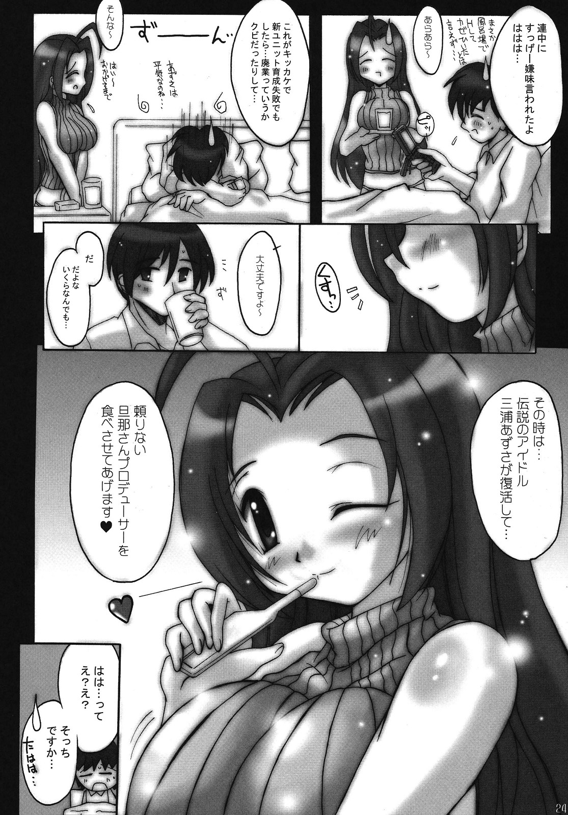 (C74) [Yggdrasil (Miyabikawa Sakura)] hiddentr@ck.04 (THE iDOLM@STER) page 23 full