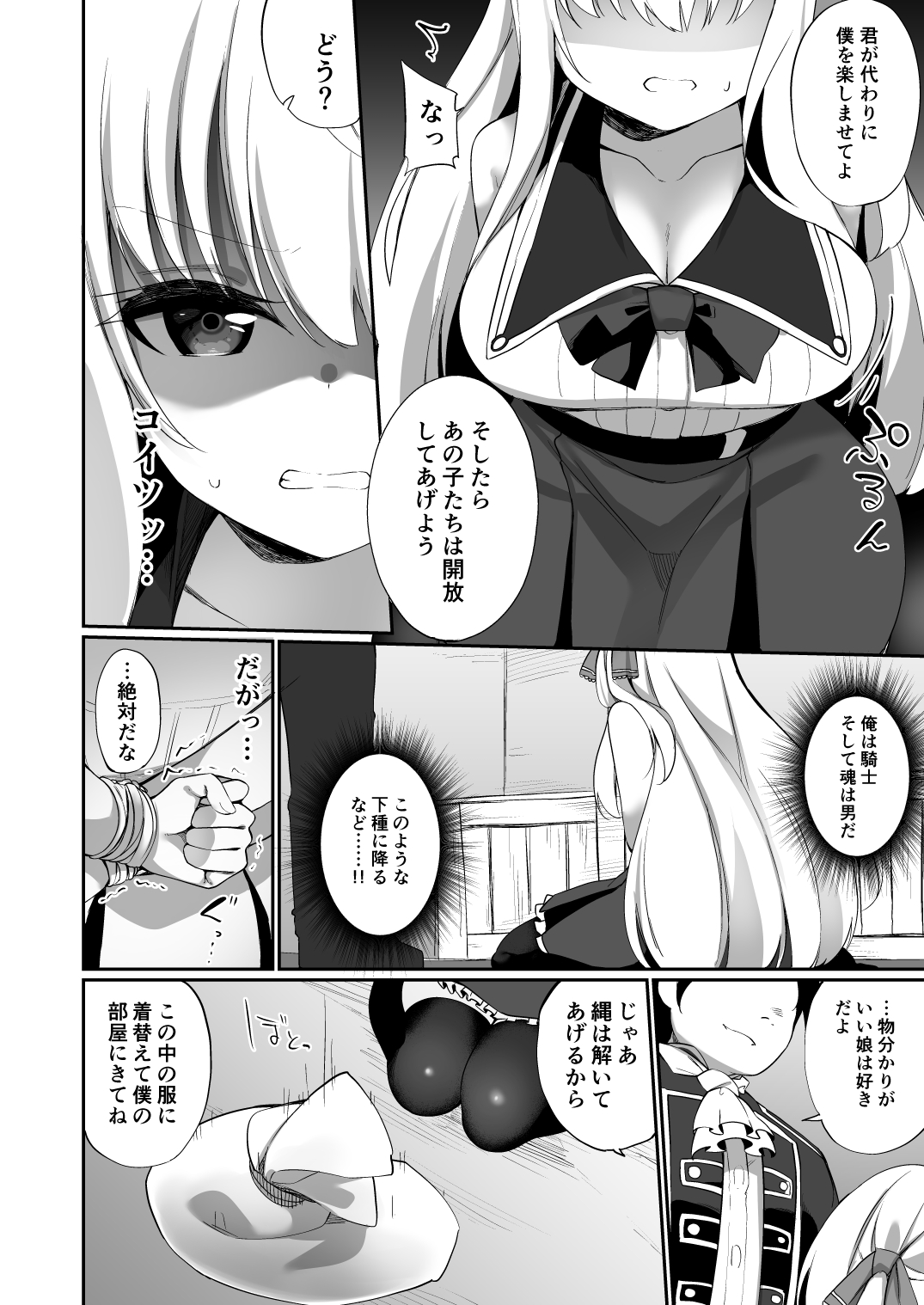 [Slime no Kanmuri (Kanmuri)] TS転生騎士とある貴族の約束 page 6 full