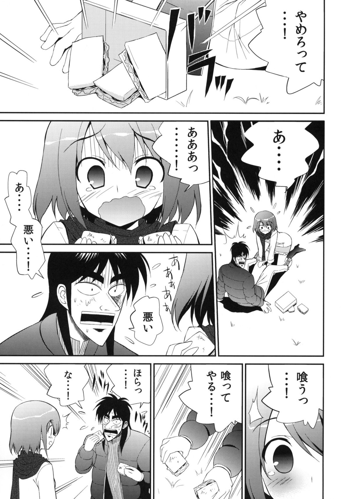 (C80) [URA FMO (Fumio)] My Dear Mikoko (Kaiji) page 10 full