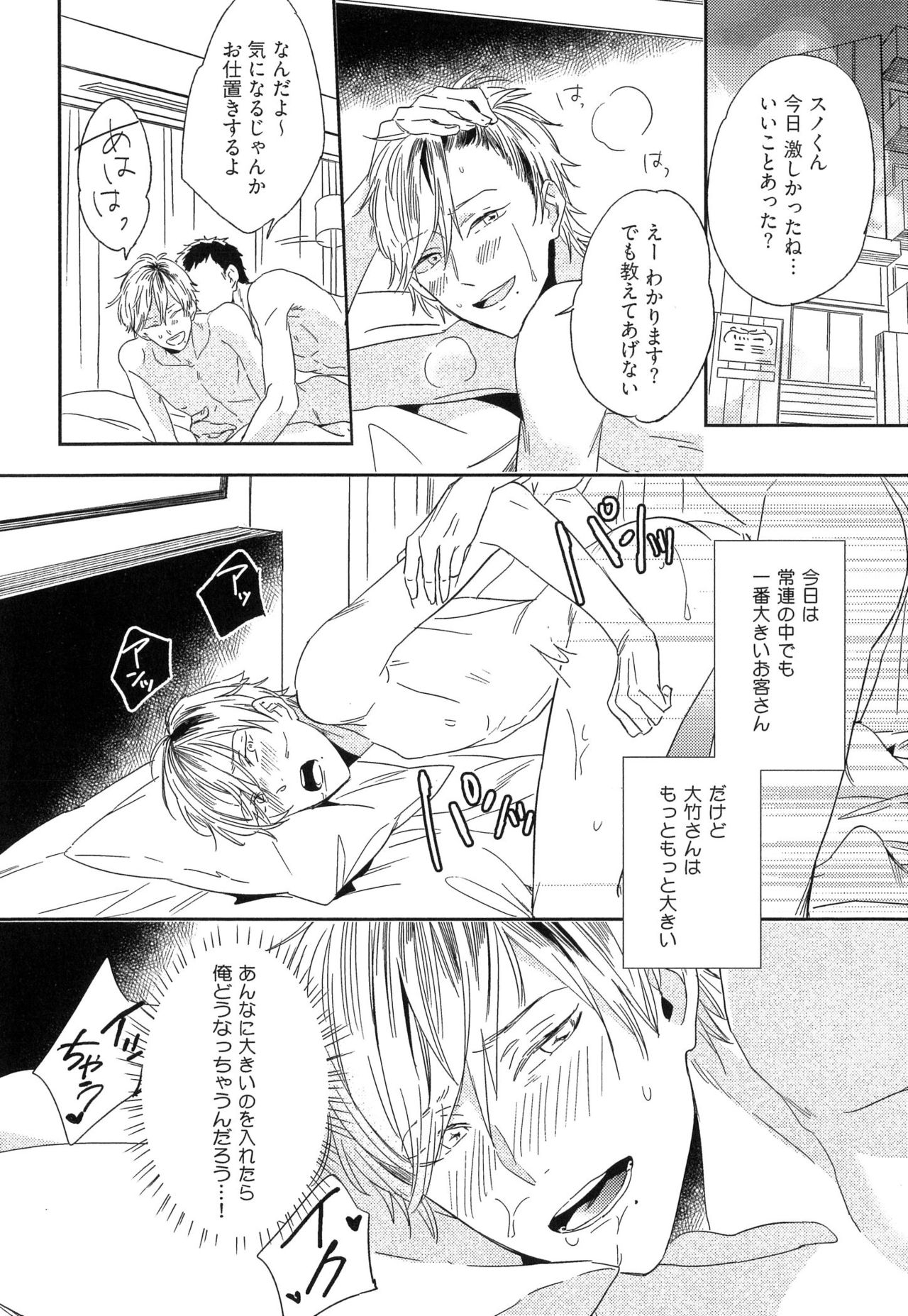 [Igohiko] Itoshi no Centimeter page 14 full