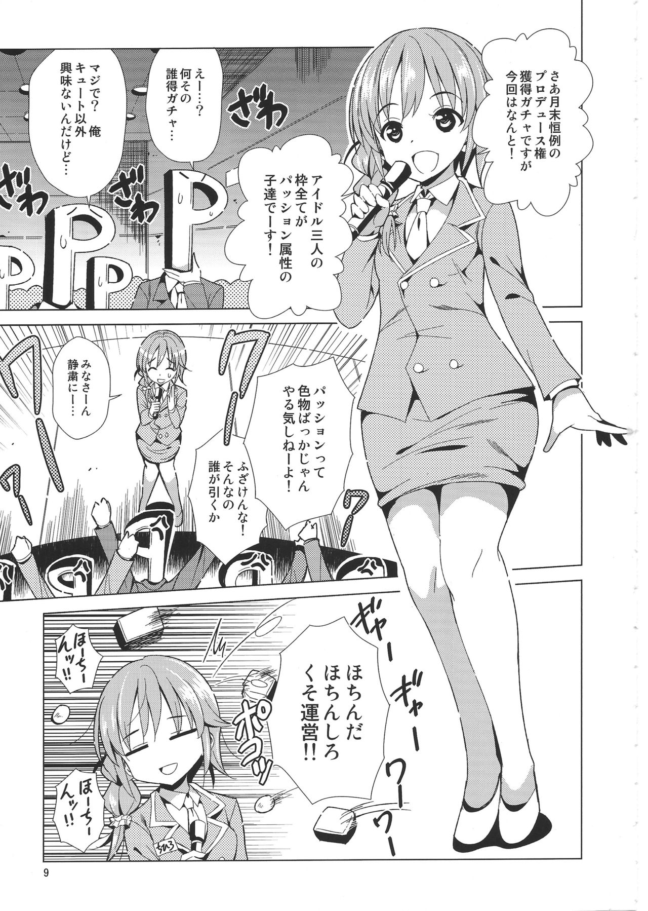 (C86) [Yume no Niwatori Goya (Sabano Niwatori)] P-P-Passion (The Idolmaster Cinderella Girls) page 8 full
