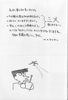 (C60) [BASIC CHAMPIONS (Honey Usako, Kira Hiroyoshi, Shark Yaminabe)] No Star (Urusei Yatsura) - page 42
