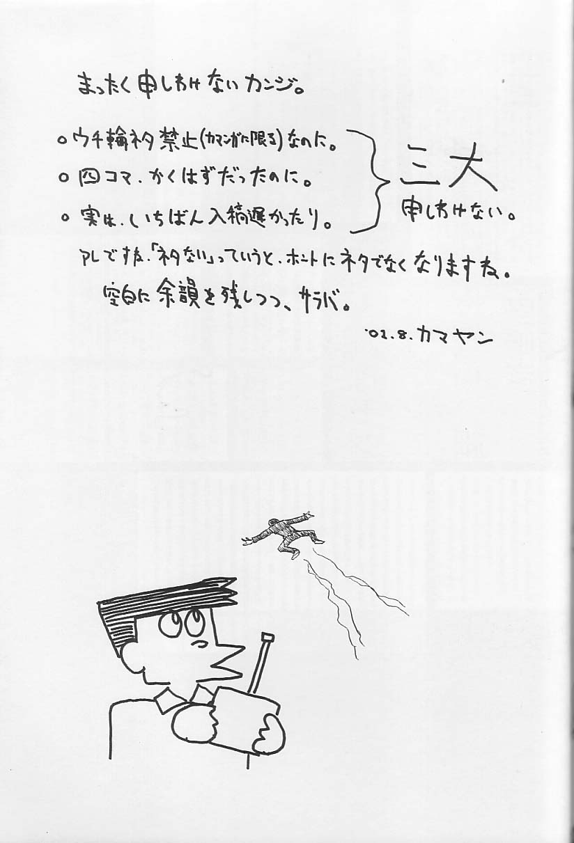 (C60) [BASIC CHAMPIONS (Honey Usako, Kira Hiroyoshi, Shark Yaminabe)] No Star (Urusei Yatsura) page 42 full