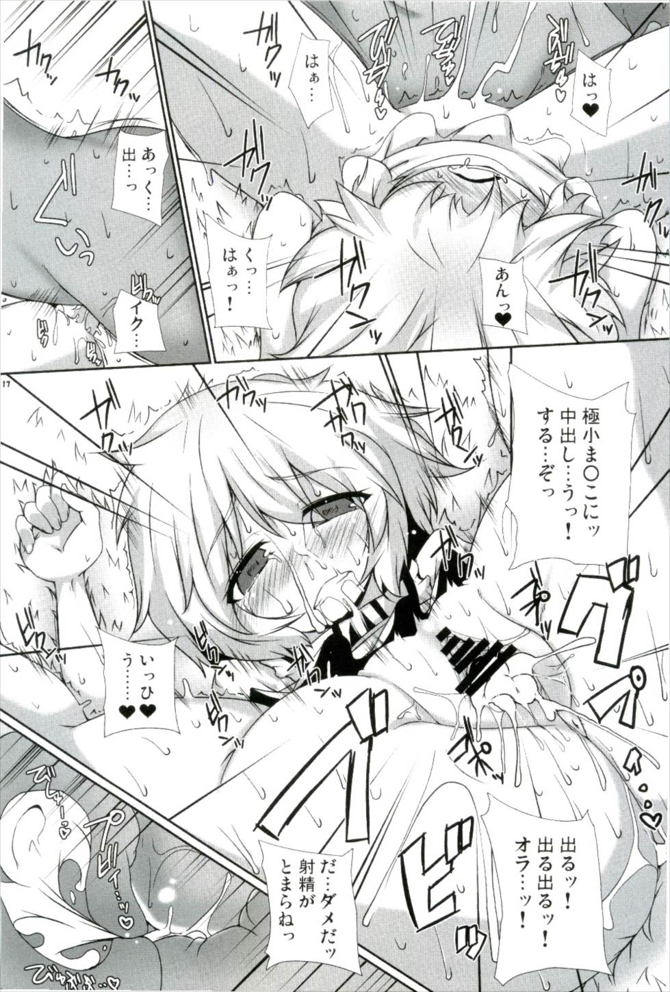 (Aka no Hiroba 4) [Raiden Labo (Raiden)] Kouhaku Jiru Kassen (Touhou Project) page 17 full