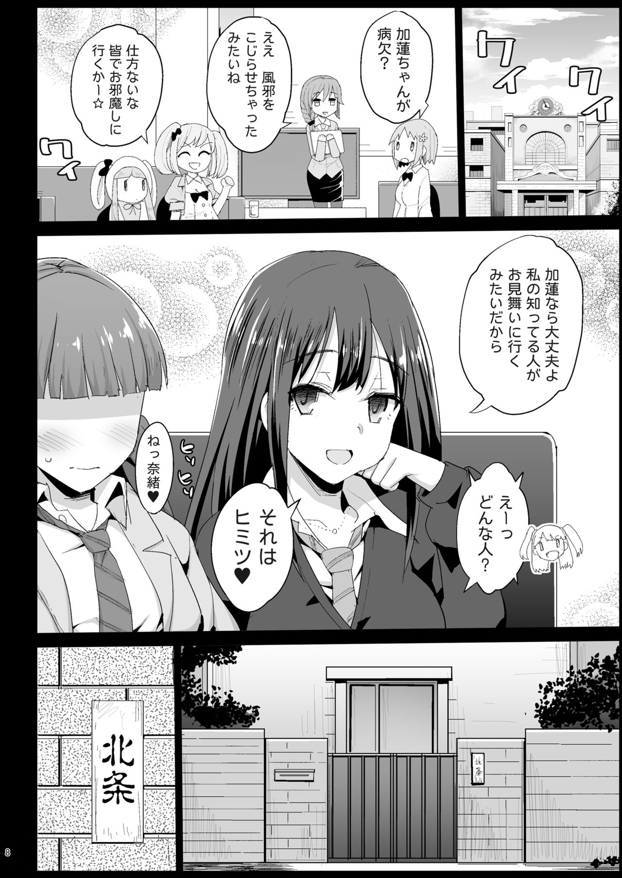 [Eromazun (Ma-kurou)] Hojo Karen, Ochiru ~Ossan ga Idol to Enkou Sex~ (THE IDOLM@STER CINDERELLA GIRLS) [Digital] page 8 full