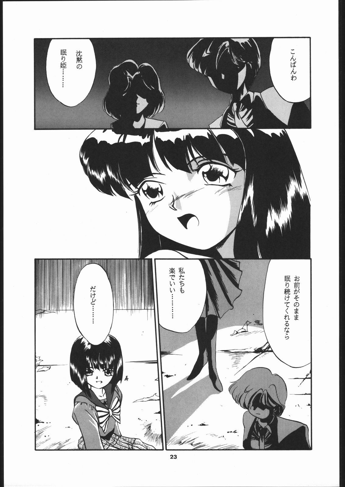 Hotaru no Kimochi (Bishoujo Senshi Sailor Moon) page 22 full
