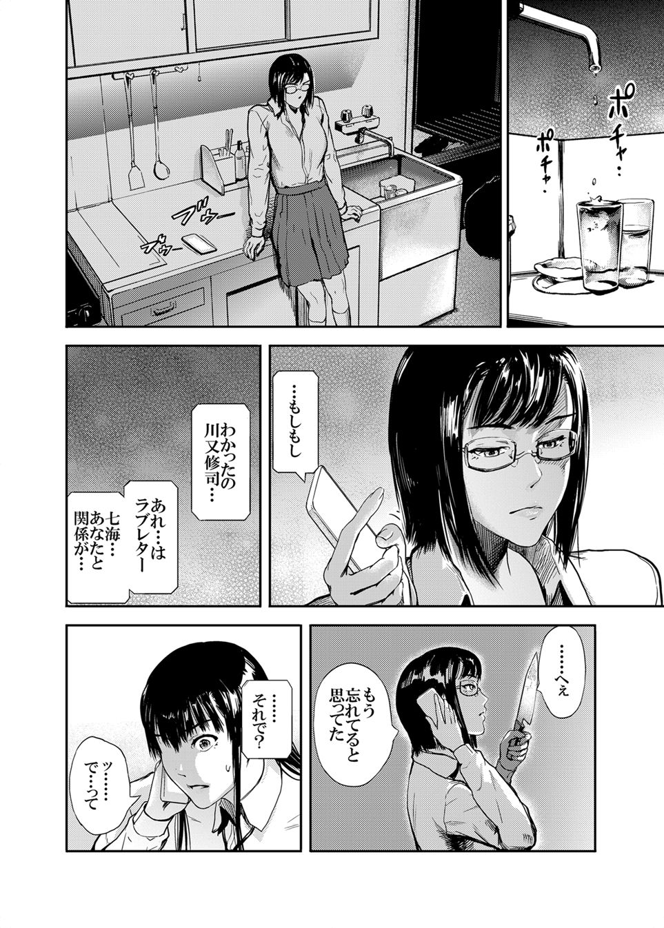 [Kurofood] Kamen no Carnation 3 [Digital] page 12 full