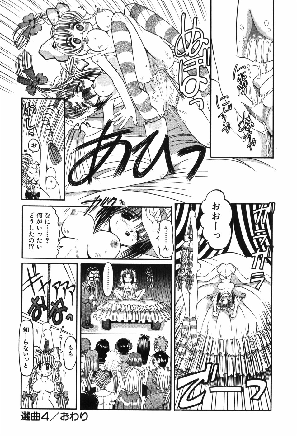 [Nishimura Haruka] Youjo Yami Ichiba page 76 full